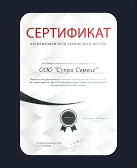 Сертификат SUPRA