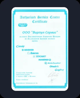 Сертификат качества Whirlpool