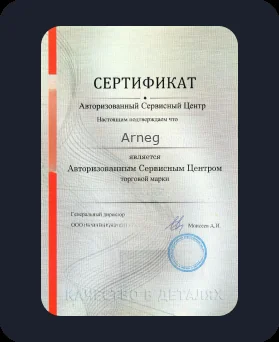 Аккредитация Arneg