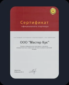 Лицензия Master Cook