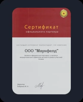 Лицензия MAUNFELD